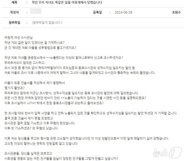 (경기 화성동탄경찰서 홈페이지 게시판 갈무리)