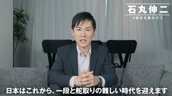 이시마루 신지 전 시장 - 7일 일본 도쿄도지사 선거에서 깜짝 2위를 한 이시마루 신지 전 아키타카타 시장이 선거 운동 영상에서 지지를 호소하고 있다. 홈페이지 캡처