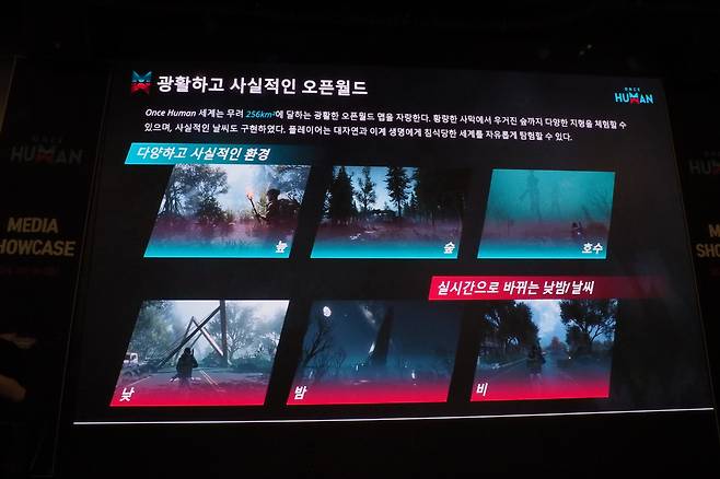 광활한 필드는 실시간으로 날씨가 변화한다.