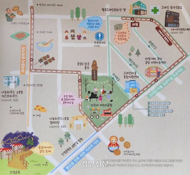 광주고려인마을 관광지도.