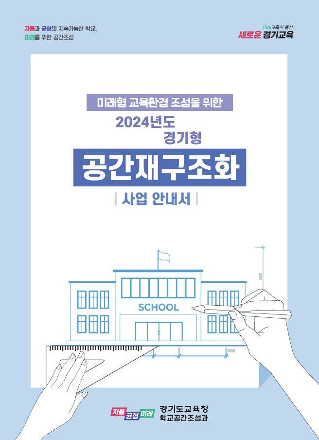 ⓒ경기도교육청 제공