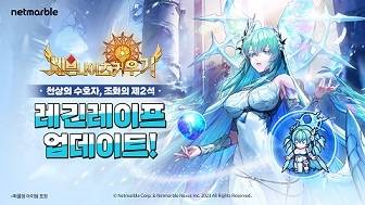 ‘세븐나이츠 키우기’