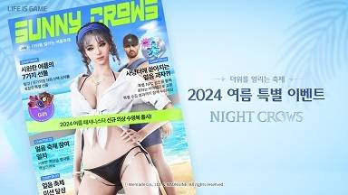 ‘나이트 크로우’