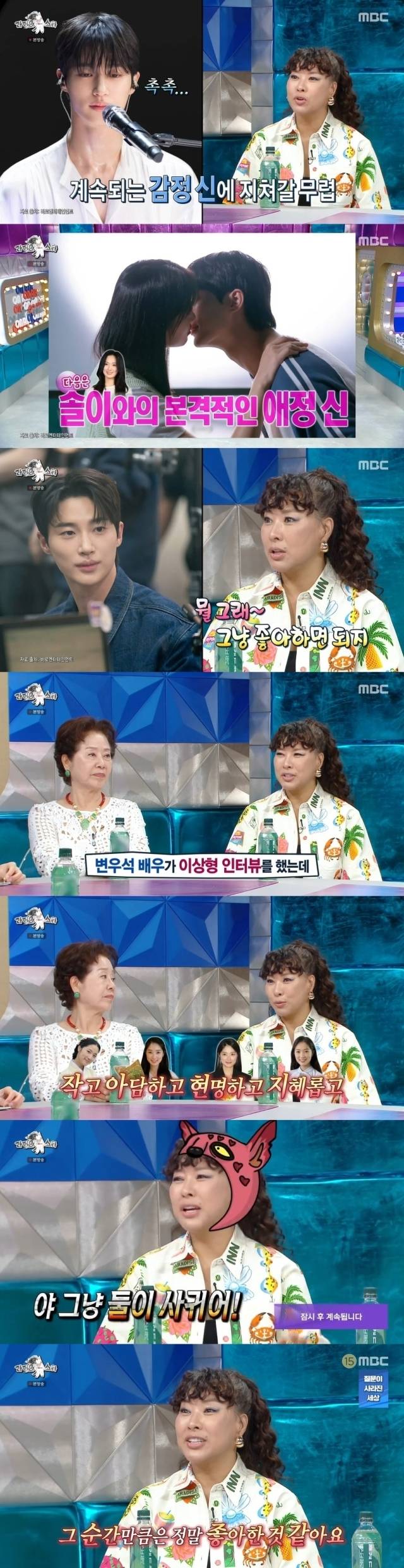 MBC '라디오스타' 방송 캡처