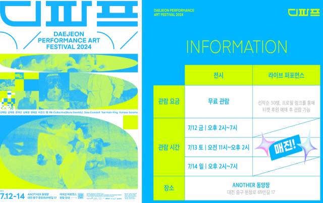 ▲대전문화재단은 오는 12~14일 'Another동양장'에서 아트 페스티벌 '디파프'를 개최한다. ⓒ대전문화재단