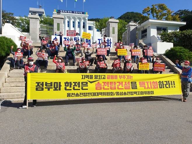 홍천군 송전탑 반대대책위원회와 횡성군 송전탑 백지화위원회가 2021년 10월 13일 강원도청 앞 광장에서 동해안∼신가평 송전선로 건설 사업 백지화와 국회 차원의 국정조사를 요구하는 집회를 하고 있다./연합뉴스