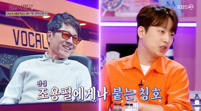 KBS 2TV ‘불후의 명곡’