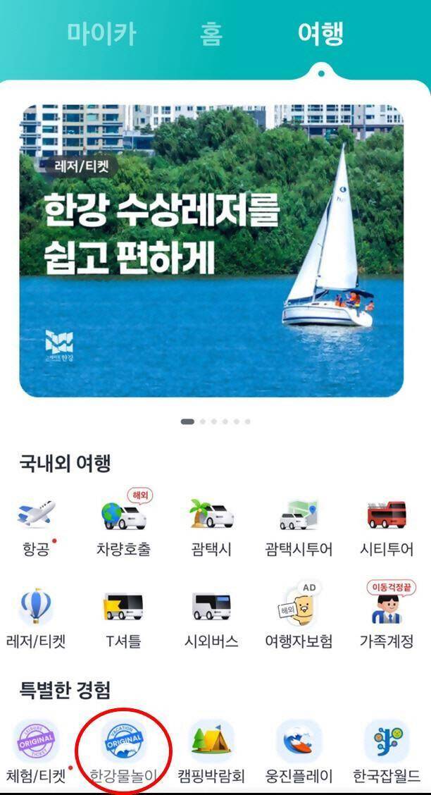 카카오 T 앱 상단 노출 배너