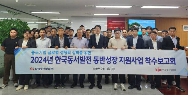 12일 서울 적선동 한국생산성본부에서 열린 ‘2024년 한국동서발전 혁신파트너십 및 상생형 스마트공장 지원사업 착수보고회’에서 참석자들이 기념촬영을 하고 있다.