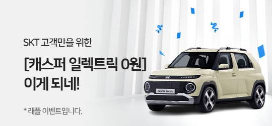 티딜 이벤트 페이지 이미지. SKT 제공