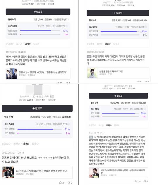 더불어민주당 양문석 의원실이 14일 공개한 한동훈 법무부 장관 재임 시절 이른바 '여론조성팀 의혹' 댓글 정황 일부.<양문석 국회의원실 제공>
