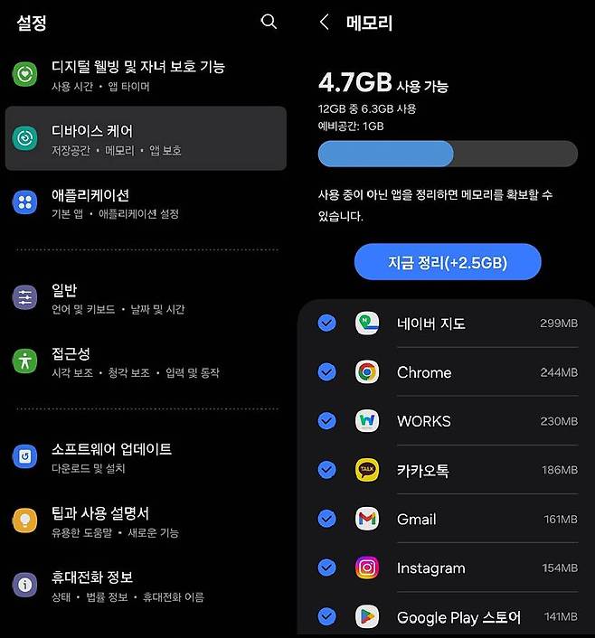 삼성전자 갤럭시 스마트폰의 디바이스 케어 화면 / 출처=IT동아