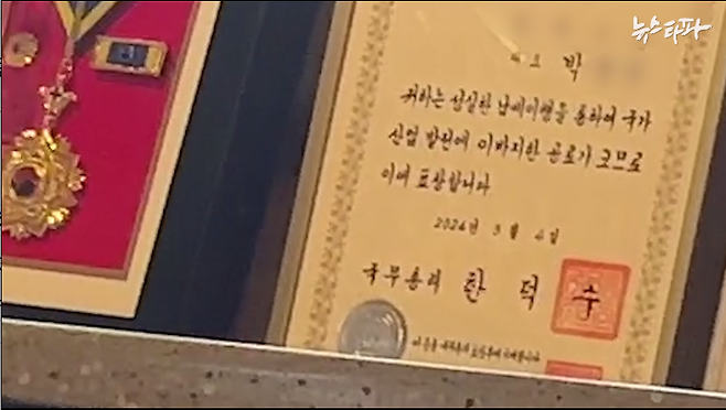 ▲ 윤석열 대통령에게 1천만 원 고액후원한 경기도 성남 청계산의 한우집. 지난 3월, 이 한우집 사장 박 모 씨가 받은 국무총리 표창장이 식당 계산대 뒤편에 걸려 있다.