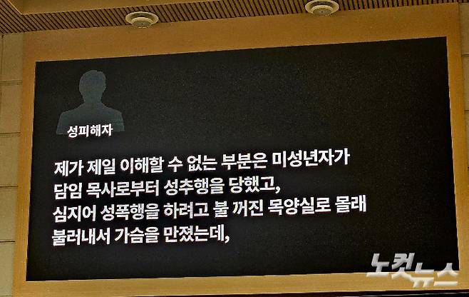한 여성이 다락방 내에서 벌어진 성폭력 피해 사실을 육성으로 증언하고 있다. 송주열 기자