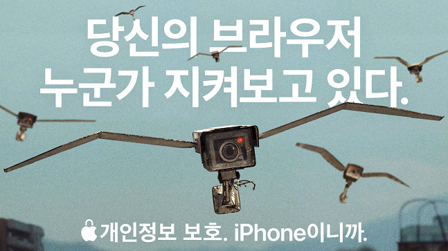 애플의 새 광고 캠페인 '당신이 모르는 새'./사진=애플 제공