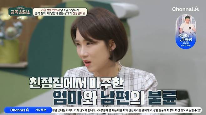 (채널A '오은영의 금쪽 상담소')
