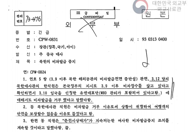 주중 대사관은 외교부 장관에게 '긴급 전문'으로 북한 대사관 직원을 통해 입수한 정보를 보고했다. /외교부 제공