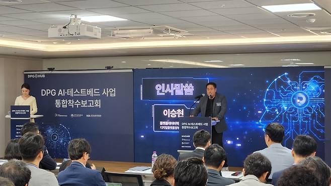 디지털플랫폼정부(DPG) AI·테스트베트 사업 통합착수보고회에서 이승현 디지털플랫폼정부위원회 플랫폼데이터혁신국장이 인사말을 하고 있다.