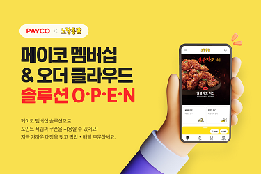 페이코 x 노랑통닭