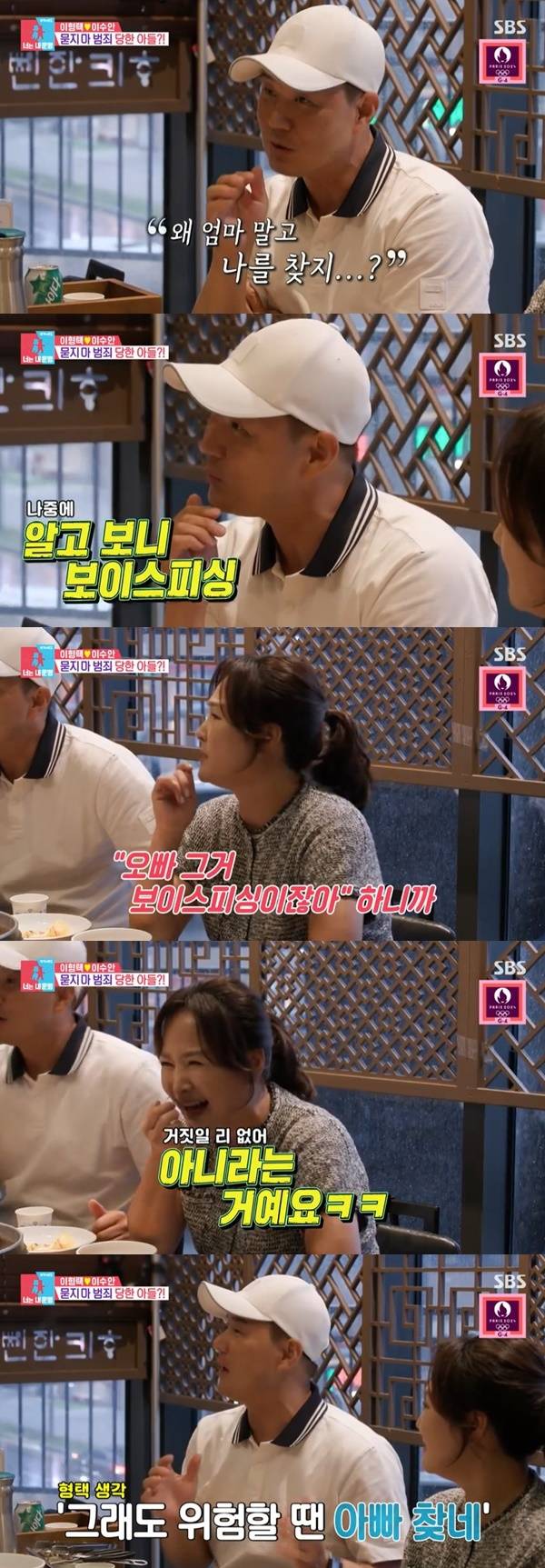 SBS ‘동상이몽2 너는 내 운명’ 캡처