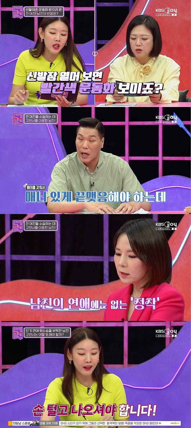 KBS Joy ‘연애의 참견’ 캡처