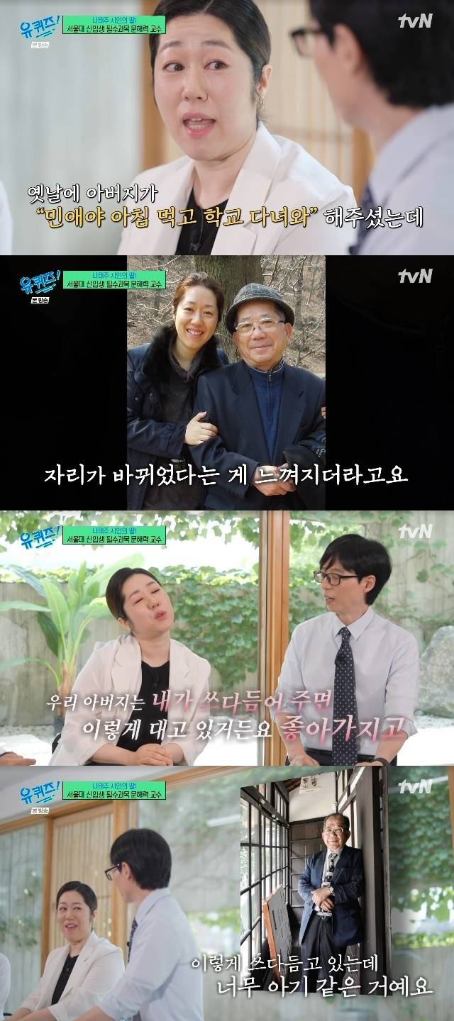 tvN ‘유 퀴즈 온 더 블럭’ 캡처