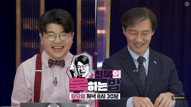 <최욱의 욱하는 밤>에는 유승민 전 의원, 조국 조국혁신당 대표(오른쪽) 등이 출연했다. ⓒMBC <최욱의 욱하는 밤> 화면 갈무리