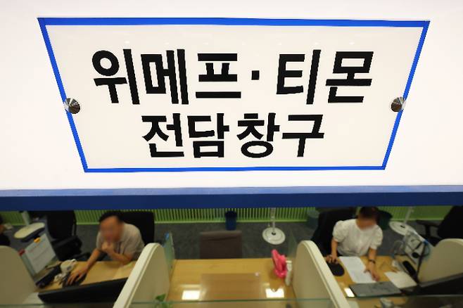 금감원 금융지원센터 내 위메프·티몬 전담 창구. 연합뉴스