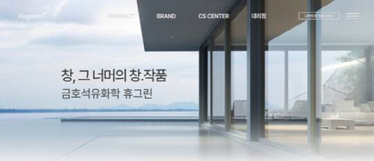 금호석유화학 휴그린 홈페이지. 금호석유화학 제공