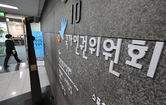 국가인권위원회 현판. 연합뉴스