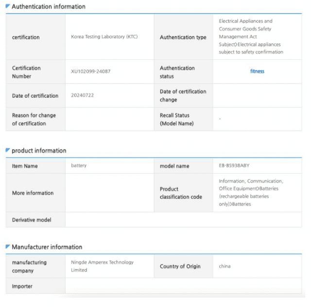 갤럭시S25 울트라용 ATL 배터리 인증 정보 (사진=CNMO, 샘모바일)