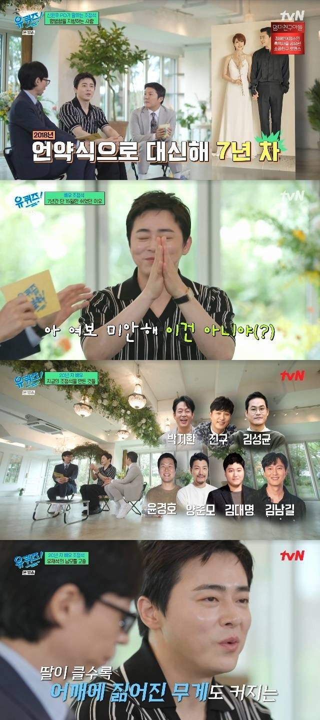 tvN ‘유 퀴즈 온 더 블럭’ 캡처