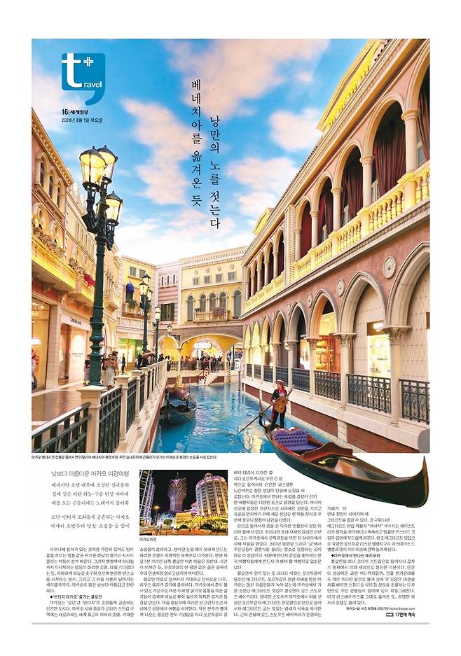 세계일보 여행면. 편집=김창환 기자