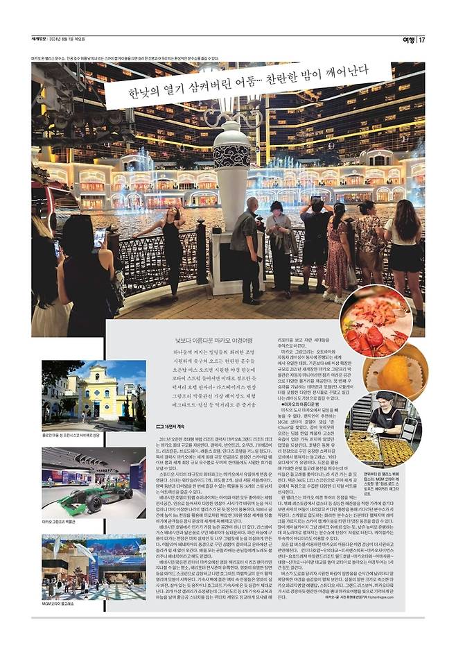 세계일보 여행면. 편집=김창환 기자