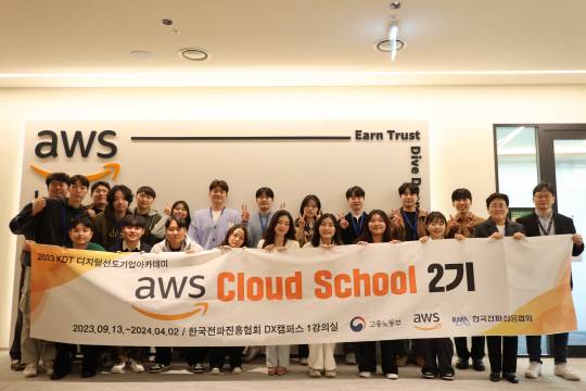 AWS 클라우드 스쿨 2기 수료식에 참여한 수료생들이 기념사진을 찍고 있다. RAPA 제공