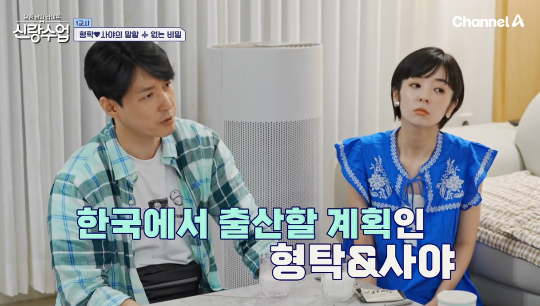 심형탁이 입덧으로 고생하는 아내 사야를 걱정했다.사진=채널A ‘신랑수업’ 캡처