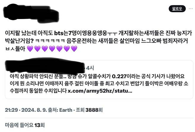 IMG_9209.jpeg 슈가 혈중알콜농도 알려진뒤 난리난 트위텨ㅋㅋㅋㅋ