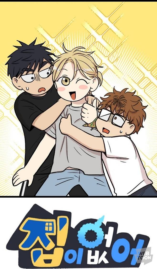 웹툰 <집이 없어> 표지. 네이버웹툰