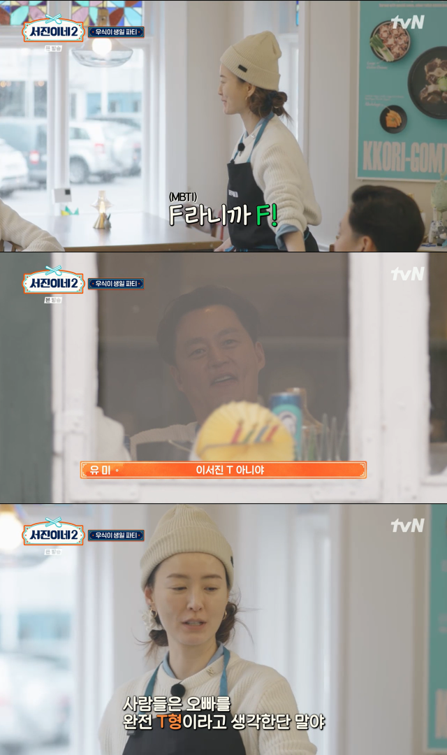tvN '서진이네2' 캡처