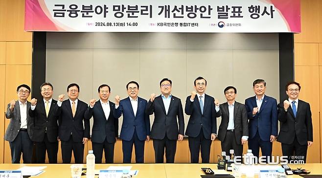 금융분야 망분리 개선방안 발표행사가 13일 경기 김포시 KB국민은행 통합IT센터에서 열렸다. 참석자들이 기념촬영하고 있다. 왼쪽부터 박춘식 아주대 교수, 김철웅 금융보안원장, 이근주 한국핀테크산업협회장, 서유석 금융투자협회장, 조용병 은행연합회장, 김병환 금융위원장, 이세훈 금융감독원 수석부원장, 김철주 생명보험협회장, 정완규 여신금융협회장, 김홍선 법무법인 김앤장 고문. 이동근기자 foto@etnews.com