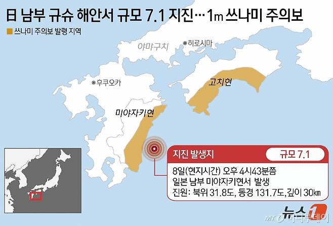 (서울=뉴스1) 윤주희 디자이너 = 8일 일본 기상청에 따르면 이날 오후 4시43분께 일본 남부 미야자키현에서 규모 6.9의 지진이 발생했다. 진앙은 북위 31.8도, 동경 131.7도로. 지진의 깊이는 30㎞다. Copyright (C) 뉴스1. All rights reserved. 무단 전재 및 재배포, AI학습 이용 금지. /사진=(서울=뉴스1) 윤주희 디자이너