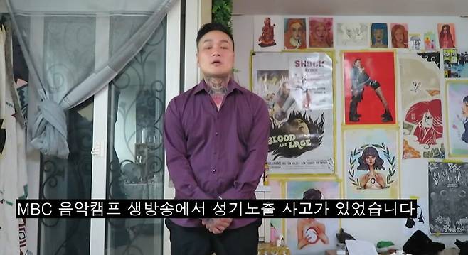 럭스의 멤버 원종희가 지난 4월 유튜브를 통해 당시 상황에 대해 사과했다. /유튜브 캡처