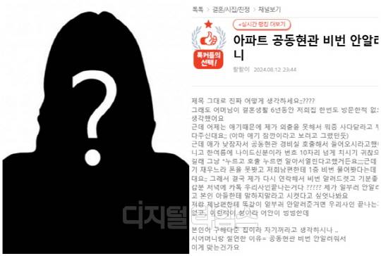 <디지털타임스 DB, 온라인 커뮤니티 캡처>