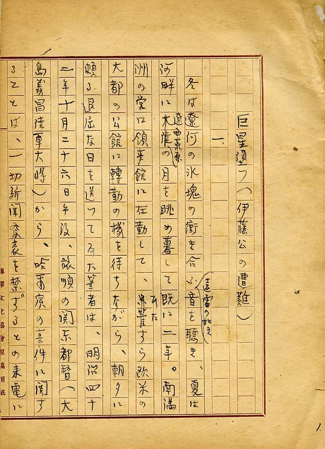 오노 모리에 친필 회고록. 원고지 14장 중 첫 장으로, '큰 별이 지다'라는 제목이 보인다. /최영호 82갤러리 대표