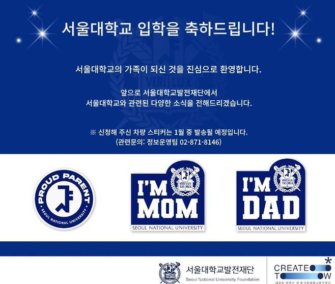 서울대발전재단 홈페이지에 올라왔던 서울대 가족 차량용 스티커 배포에 대한 안내문. 현재 배너는 내려간 상태다. (‘X’ 캡처)