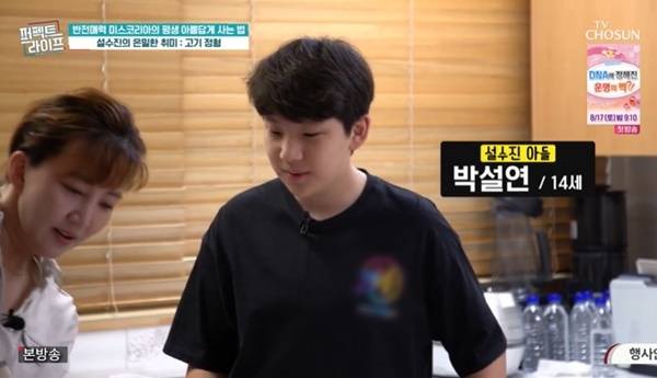 TV조선 ‘퍼펙트라이프’ 캡처