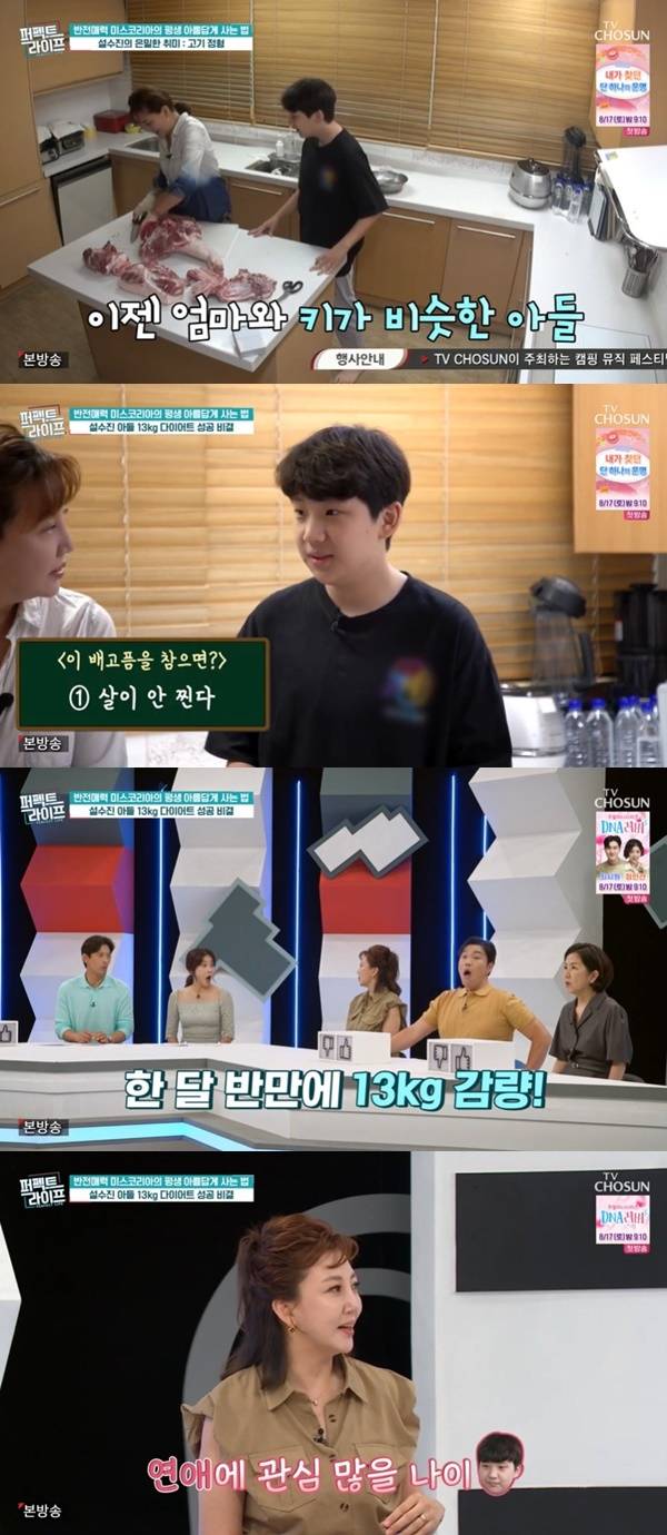 TV조선 ‘퍼펙트라이프’ 캡처