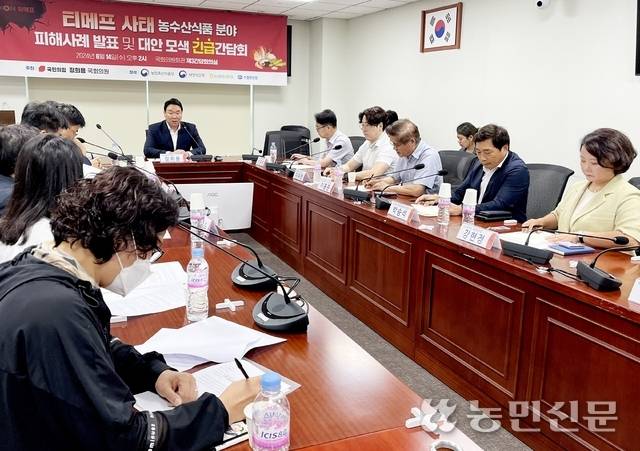 14일 국회에서 열린 ‘티메프(티몬·위메프) 사태 농수산식품 분야 피해사례 발표 및 대안 모색 긴급간담회’에서 농림축산식품부 등 유관기관과 피해 업체 관계자가 참석해 대책을 논의하고 있다.