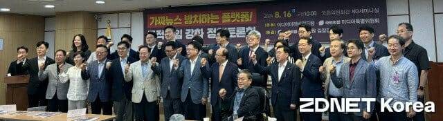 가짜뉴스 방치하는 플랫폼! 공적책임 강화 정책토론회