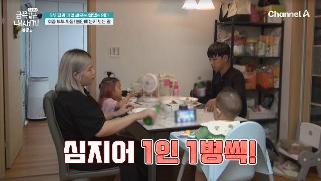 채널A ‘요즘 육아-금쪽같은 내 새끼’ 캡처